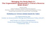 “Bringing the Party Back in: The Organization Department in China’s Reverse Brain Drain” Workshop on “China‘s Global Search for Talent “Bringing the Party.