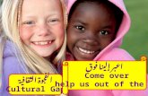الفجوة الثقافية Cultural Gap اعبر إلينا فوق Come over & help us out of the.