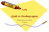 Guide to Orenburg region. Гатиятуллина Аделя 8 класс.