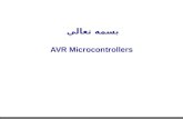 بسمه تعالي AVR Microcontrollers. The ATmega8 Basic Features -1.