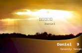 Daniel 9 דניאל Daniel Seventy Sevens. Daniel 9:20 - 27 20 Now while I was speaking and praying, and confessing my sin and the sin of my people Israel,