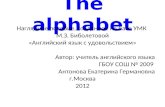 The alphabet Наглядное пособие, созданное на базе УМК М.З. Биболетовой «Английский язык с удовольствием»
