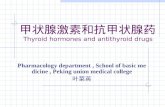 甲状腺激素和抗甲状腺药 Thyroid hormones and antithyroid drugs