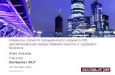 Новеллы проекта Гражданского кодекса РФ, затрагивающие кредитование малого и среднего бизнеса