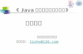 《Java 程序设计之网络编程 》