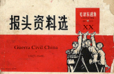 Guerra Civil China ★ (1927-1949)