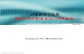 路由器基本配置 Basic Configuration of Router