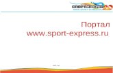 Портал sport-express.ru