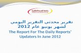 تقرير محدثي التقرير اليومي لشهر  يونيو عام 2012