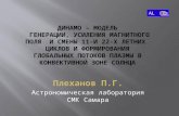 Плеханов П.Г. Астрономическая лаборатория СМК Самара