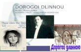 Dorogoi Dlinnou Music:  Boris  Fomin Russian Lyrics : Konstantin  POdrevski