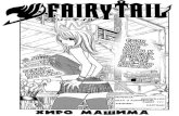 Fairy Tail - Глава 31