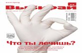 "Выбирай-Белгород" Выпуск№6