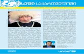 Newsletter-UNICEF in Georgia, November, #2, 2011, (#15)