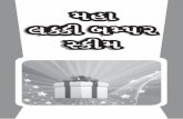 Maha bumper skim (Gujarati)