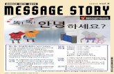 Message Story
