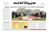 Angliya newspaper 18 (324), 11/05/2012