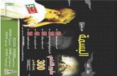 Al-Alamiyah Magazine Issue 225