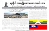 Arakan National Newspaper