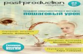 Postproduction Magazine