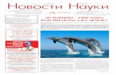 Novosti Nayki 3 July 2012.