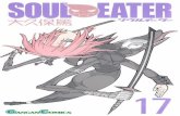 Soul Eater (Том 17)