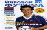 Mirovoj futbol-enciklopedija 21 2010