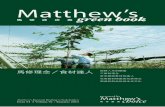 Matthew's Choice Greenbook