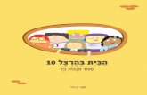 10 Herzl street - Dan Mor