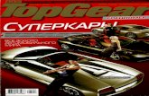 Top Gear SuperCars №8 2008