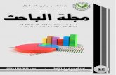 El-BAHITH REVIEW Number 12 _ University Of Ouargla Algeria