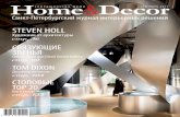 Журнал «Home & Decor» (сентябрь 2011)
