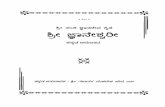 Dnyaneshwari-Kannada Translation-Volume 1