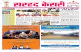 Sarhad Kesri : Daily News Paper 11-04-13