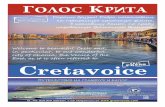 Creta voice engl rus july 2014