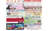 Colorado Chinese News 2014-10-17 Issue#1085