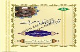 Quran Ki Marifat (Shaheed Muttahiri)