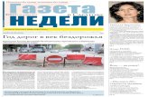 Газета недели в Саратове № 41 (317)