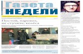 Газета недели в Саратове № 43 (319)