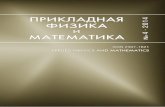 Прикладная физика и математика 2014 №4