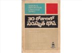 30 Days Sanskrit