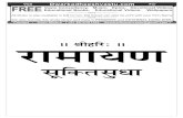 Ramayan Sukti Sudha Hindi