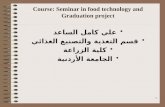 1 Course: Seminar in food technology and Graduation project علي كامل الساعد قسم التغذية والتصنيع الغذائي كلية الزراعة الجامعة