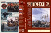 Военно-исторический журнал, 2008, №11.pdf