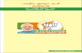 Tamilnadu Elections 2016 - BJP Manifesto