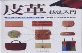 Basic Technics of leather craft - 2008.pdf