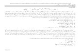Islamiyat Curriculum and Our Responsibilities (Urdu)