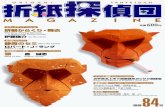 Origami TanteiDan Magazine 084