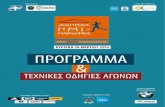 Athina Half Marathon Program