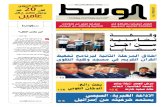Al Wasat Feb 2016